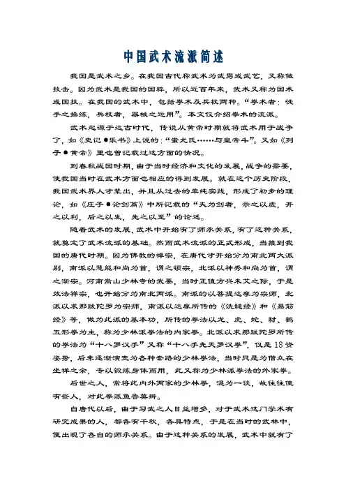 中国武术流派简述