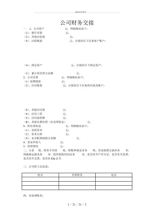 最全面的内帐交接表