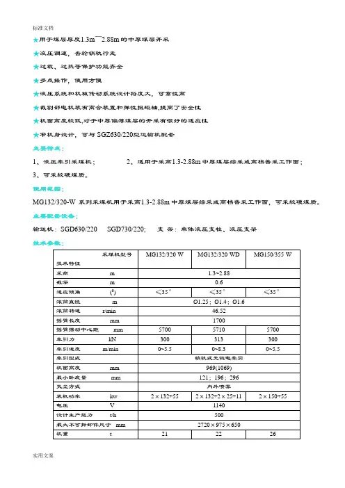 采煤机型号及主要全参数