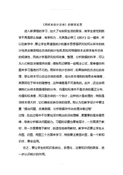 用样本估计总体教学反思
