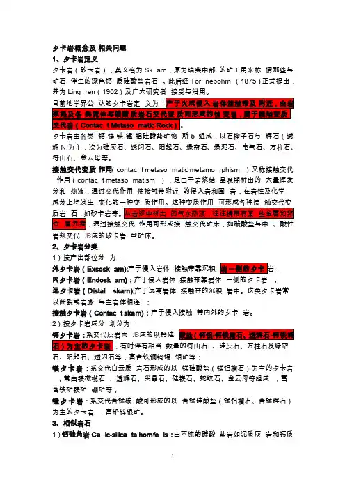 矽卡岩型-矽卡岩型铁矿--的识别