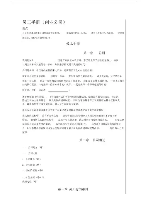 员工手册创业公司.docx