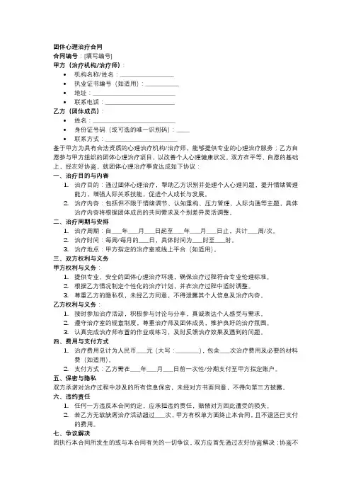 团体心理治疗合同