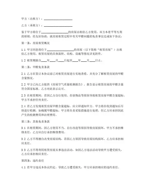 房东出租屋甲醛免责协议
