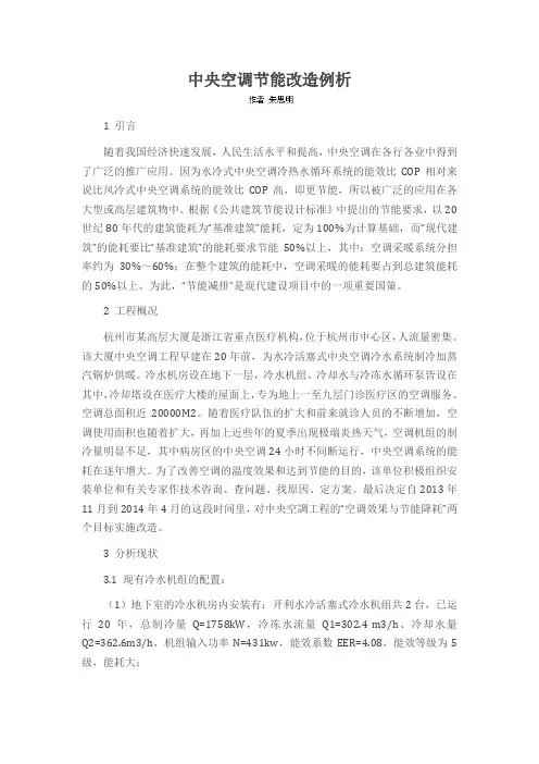 中央空调节能改造例析