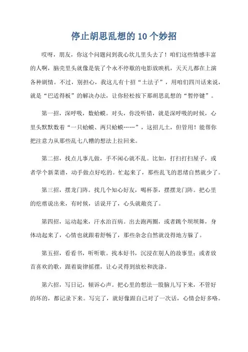 停止胡思乱想的10个妙招