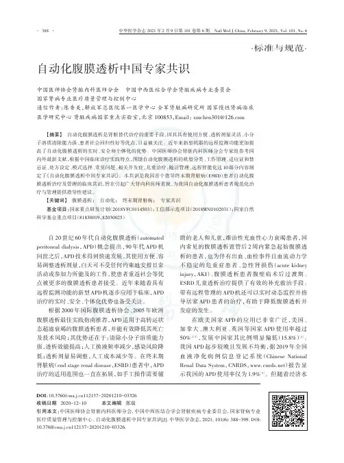 自动化腹膜透析中国专家共识说明书