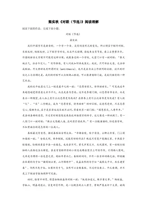 梁实秋《对联(节选)》阅读理解