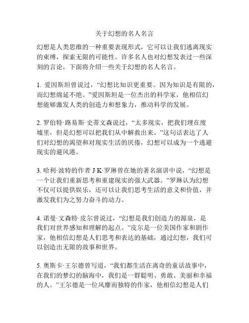 关于幻想的名人名言