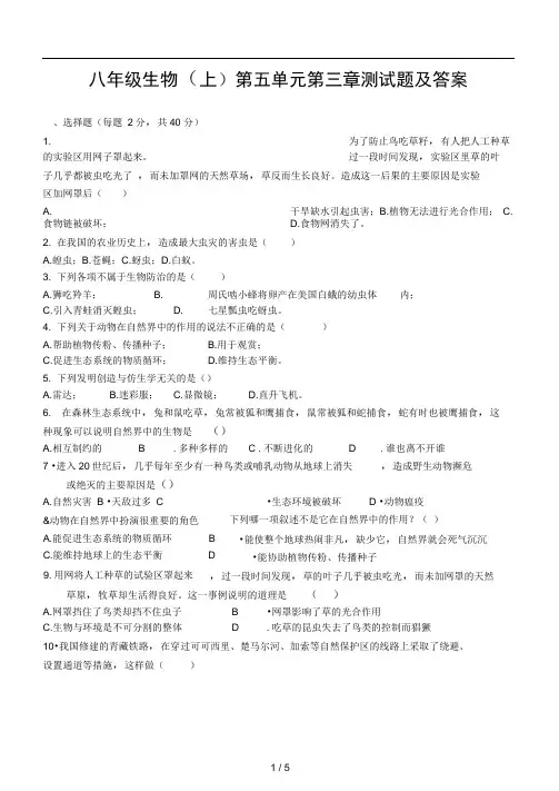 八年级生物上第五单元第三章测试题及答案