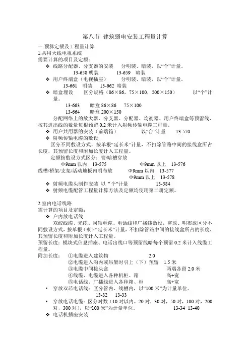 建筑弱电安装工程量计算