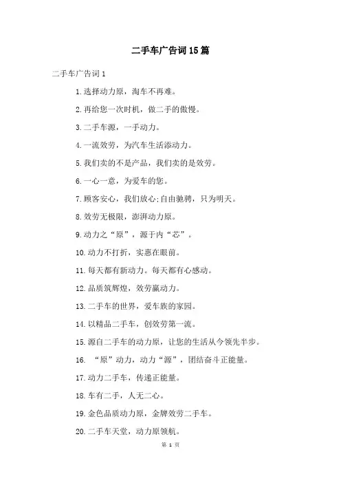 二手车广告词15篇
