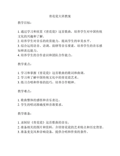 青花瓷大班教案