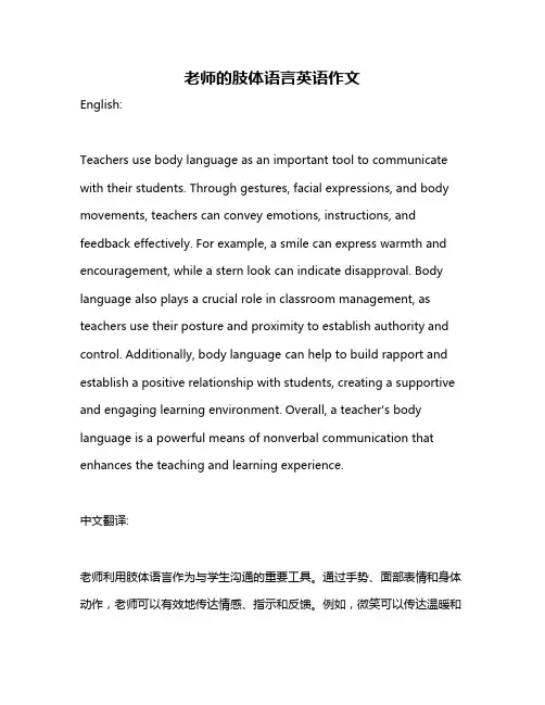 老师的肢体语言英语作文