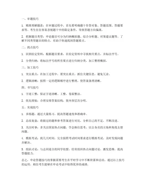 申论用题技巧总结范文