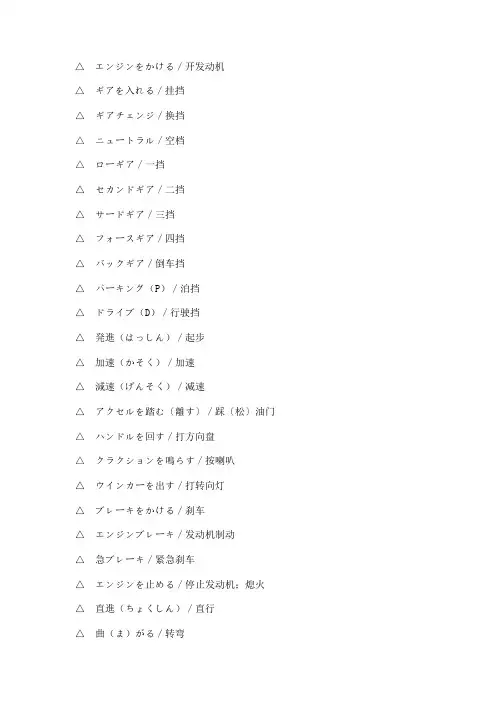 日语汽车相关术语
