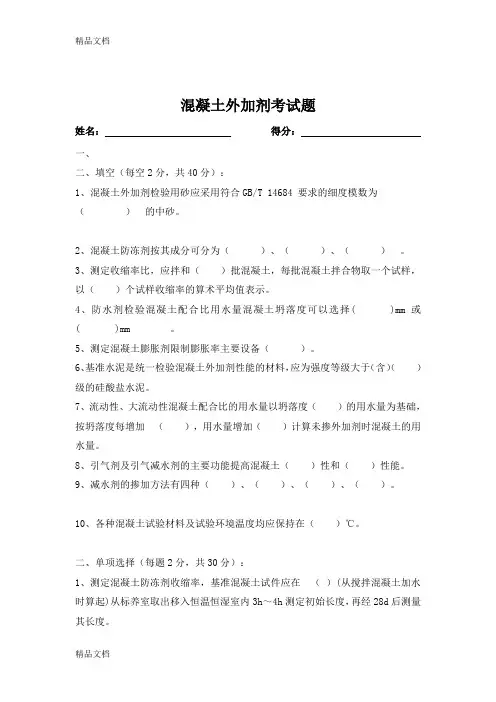 最新混凝土外加剂考试题