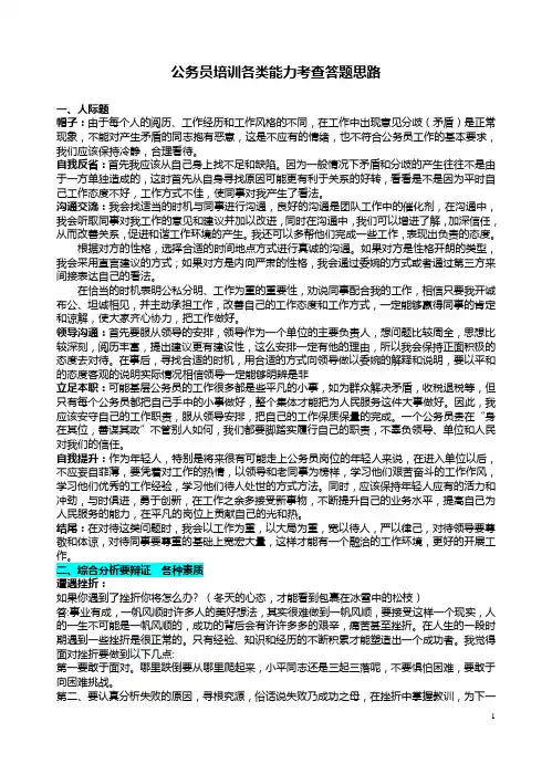 公务员面试培训各类能力考查答题思路