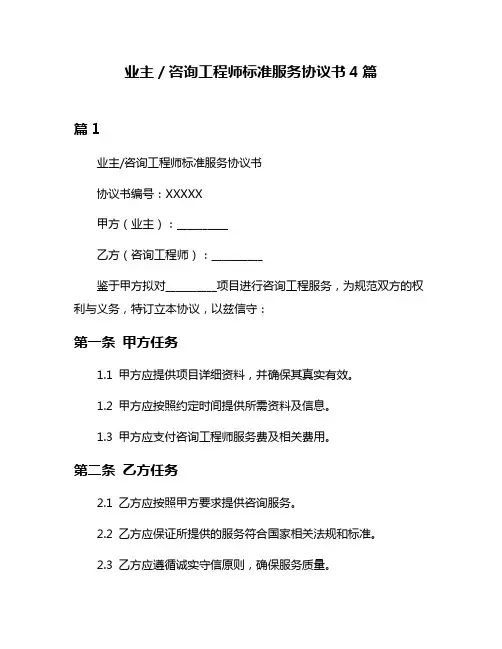 业主／咨询工程师标准服务协议书4篇