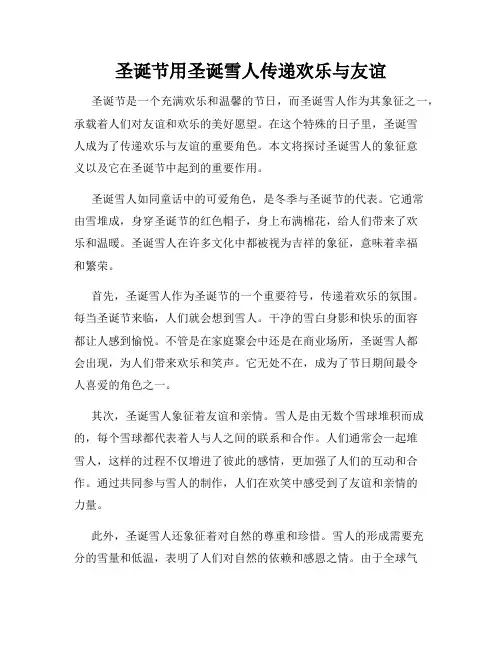圣诞节用圣诞雪人传递欢乐与友谊