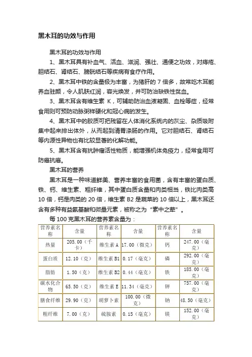 黑木耳的功效与作用