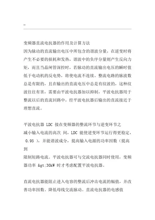 变频器直流电抗器的作用及计算方法