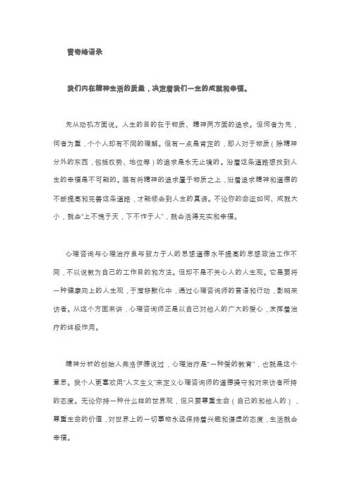 曾奇峰语录.