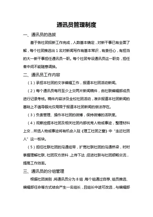 大学生通讯员管理制度