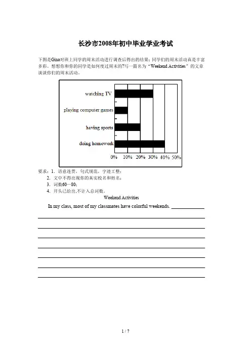 长沙中考英语作文真题(带范文)