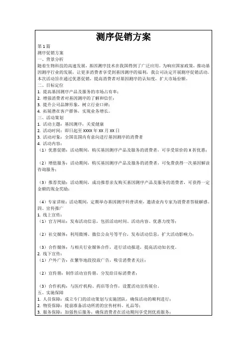 测序促销方案