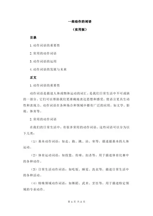 一些动作的词语