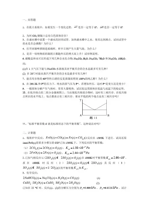 物理化学 重要问答题