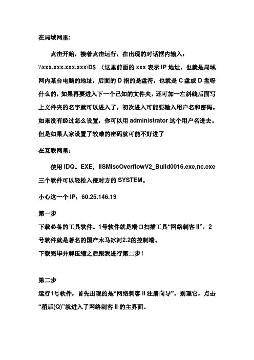 如何通过ip进入另一台电脑