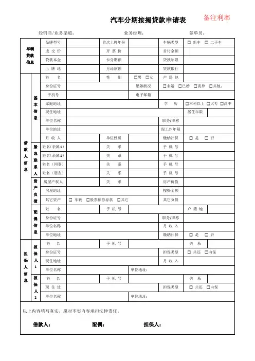 汽车分期按揭贷款申请表