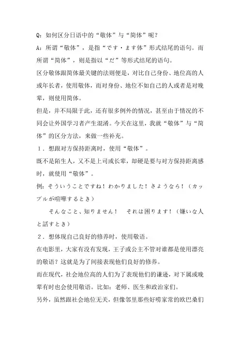 区分日语中的“敬体”与“简体