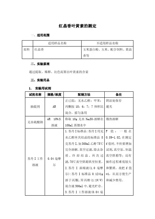 叶黄素的测定