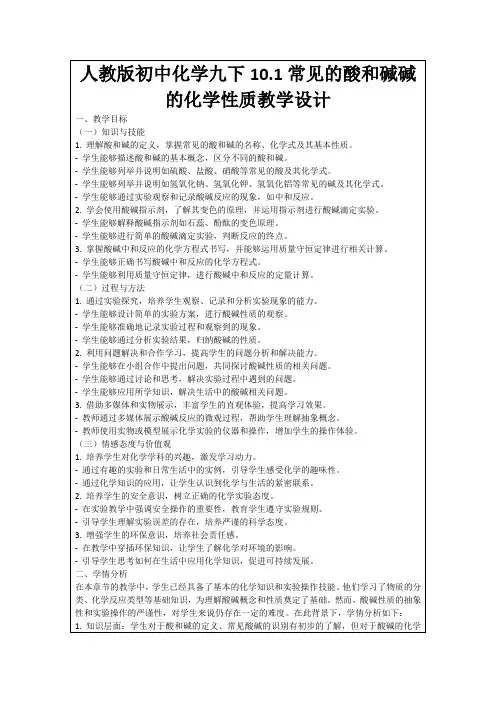 人教版初中化学九下10.1常见的酸和碱碱的化学性质教学设计