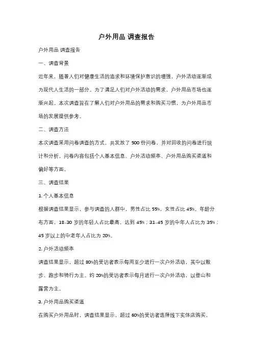 户外用品 调查报告