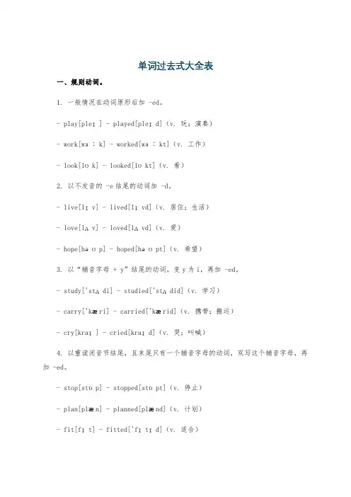 单词过去式大全表