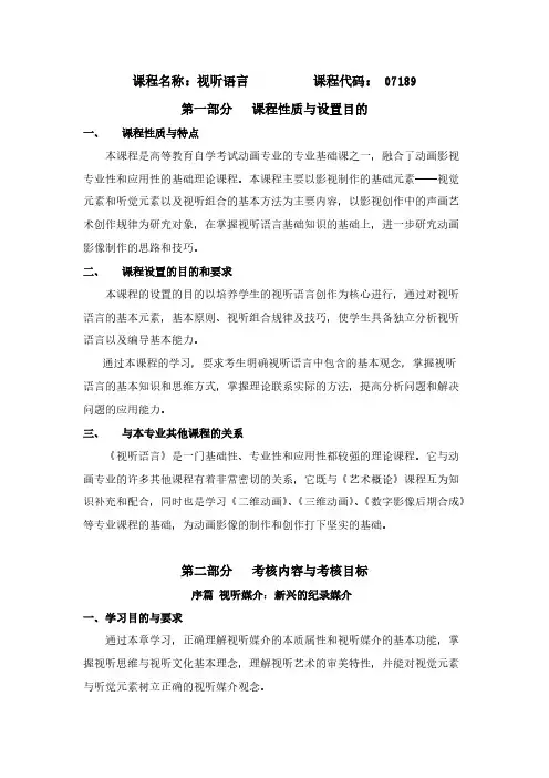 [VIP专享]07189视听语言