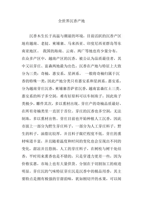 全世界沉香产地