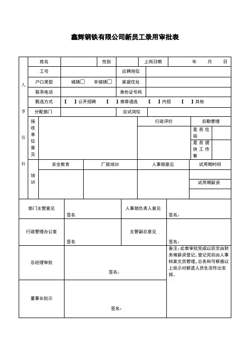 新进员工录用审批表
