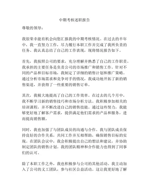 中期考核述职报告