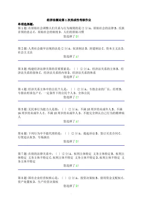 经济法概论-形1答案