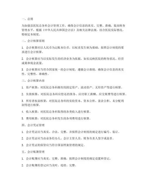 县医院总务科会计管理制度
