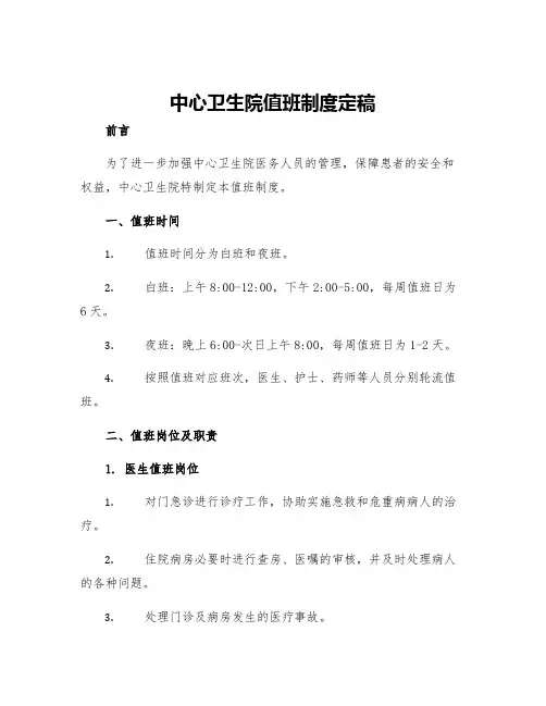 中心卫生院值班制度定稿