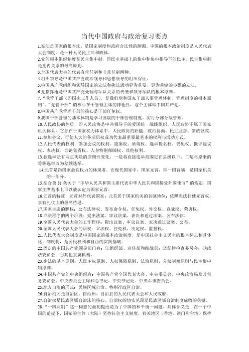 当代中国政府与政治复习要点