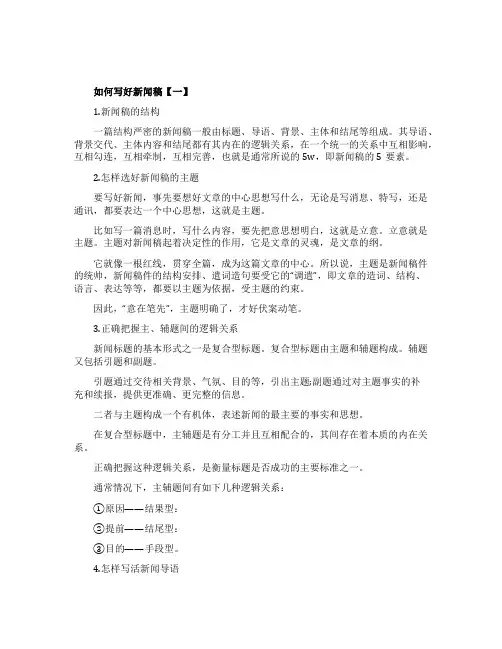 新闻稿的写法
