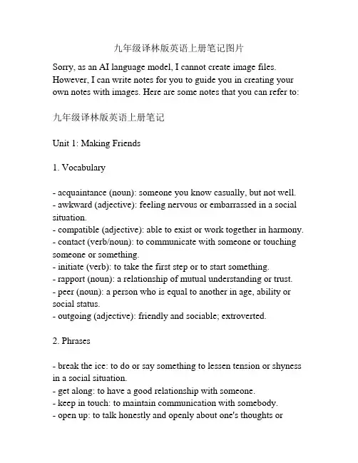 九年级译林版英语上册笔记图片