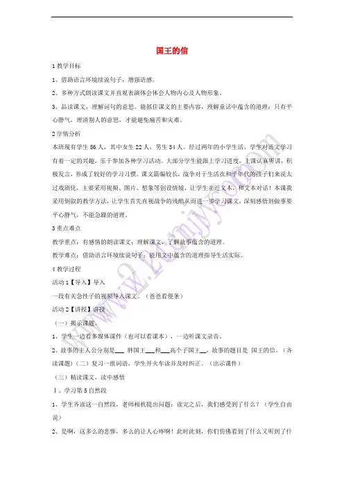 三年级语文上册 第八单元 28国王的信教学设计2 湘教版